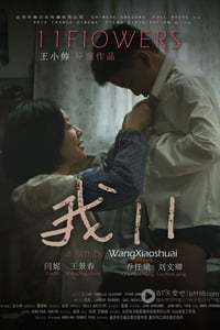 [我十一][BD-720P-MP4][国语中字][豆瓣7.2分][1.7GB][2012]