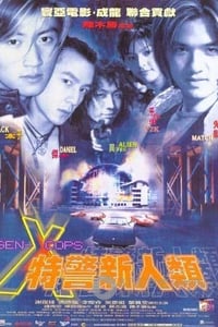 [特警新人类][HD-720P-MKV][国语中字][豆瓣6.3分][2.0GB][1999]