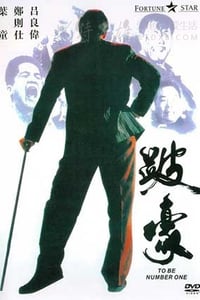 [跛豪][BD-720P-MP4][国语中字][豆瓣8.0分][2.2GB][1991]