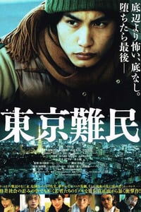 [东京难民][BD-720P/1080P-MP4][日语中字][豆瓣7.2分][2.4GB/5.6GB][2014]