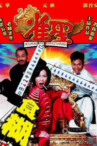 [雀圣合集][1-3部全][DVD-MKV][国语][2.0GB][2005-2007]