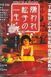 [被嫌弃的松子的一生][HDTV-MKV][日语中字][豆瓣8.9分][2.0GB][2006]