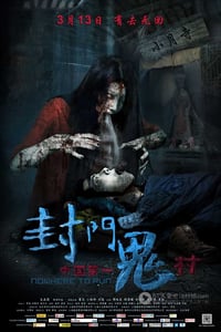 [封门诡影][HD-720P-MP4][国语中字][豆瓣4.7分][636MB][2015]