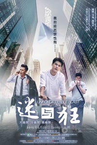 [迷与狂][HD-720P/1080P-MP4][国语中字][豆瓣3.4分][1.4GB/1.5GB][2015]