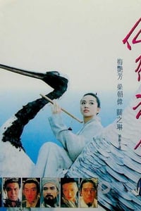 [新仙鹤神针][DVD-MKV][国粤双语中字][豆瓣7.0分][702MB][1993]