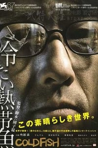 [冰冷热带鱼][BD-720P-MP4][日语中字][豆瓣7.5分][2.2GB][2010]