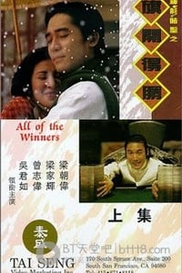 [神龙赌圣之旗开得胜][DVDRip-MKV][国粤双语中字][豆瓣6.0分][1.4GB][1994]