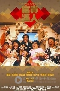 [富贵逼人合集][1-3部全集][DVD-MKV][国粤双语外挂中字][1987-1989]