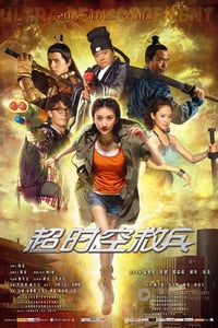 [超时空救兵][HDTV-RMVB][国语中字][豆瓣5.1分][1.3GB][2012]