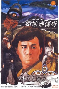 [卫斯理传奇][BD-720P-RMVB][国粤双语中字][豆瓣6.6分][1.2GB][1987]