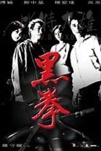 [生死拳][HD-1080P-MP4][国语中字][豆瓣6.6分][3.45GB][2006]