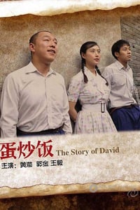 [蛋炒饭][HD-720P-RMVB][国语中字][豆瓣6.8分][1.3GB][2011]