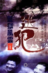 [监狱风云2：逃犯][BD-720P-RMVB][国粤双语中字][豆瓣7.5分][1.6GB][1991]