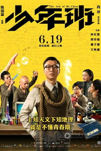 [少年班][HD-720P/1080P-MP4][国语中字][豆瓣6.0分][1.8GB/2.2GB][2015]