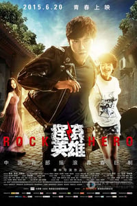 [摇滚英雄][HD-720P/1080P-MP4][国语中字][豆瓣5.5分][1.6GB/1.9GB][2015]