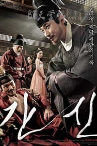 [奸臣][BD-720P/1080P-MP4][韩语中字][豆瓣6.4分][2.7GB/5.6GB][2015]