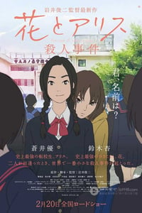 [花与爱丽丝杀人事件][BD-720P/1080P-MP4][日语中字][豆瓣8.1分][1.9GB/4.3GB][2015]