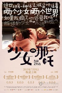 [少女哪吒][HD-720P/1080P-MP4][国语中字][豆瓣6.7分][1.2GB/1.3GB][2015]