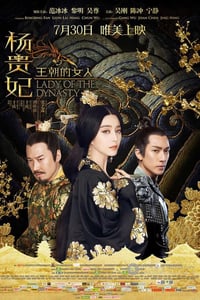 [王朝的女人·杨贵妃][BD-720P/1080P-MP4][国语中字][豆瓣3.6分][2.5GB/5.2GB][2015]