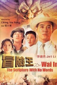 [冒险王][BD-720P-MP4][国语中字][豆瓣6.5分][1.5GB][1996]