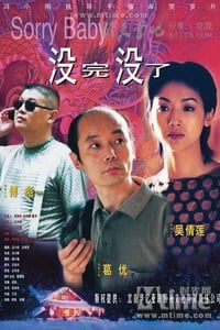 [没完没了][BD-720P-RMVB][国语中字][豆瓣7.4分][1.1GB][1999]