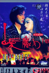 [白发魔女传][DVD-RMVB][国粤双语中字][豆瓣7.7分][544MB][1992]