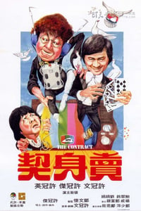 [卖身契][BD-720P-RMVB][国粤双语中字][豆瓣7.7分][1.4GB][1978]