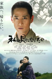 [我想成为贝壳][BD-720P-RMVB][日语中字][豆瓣7.6分][1.8GB][2008]