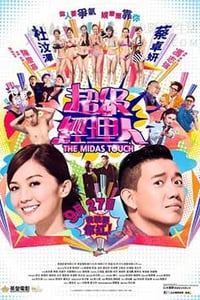 [超级经纪人][BD-720P-MP4][国语中字][豆瓣4.8分][1.3GB][2013]