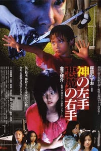 [神之左手魔之右手][DVD-RMVB][日语中字][豆瓣5.1分][376MB][2006]