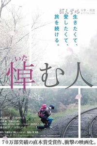 [哀悼人][BD-720P/1080P-MP4][日语中字][豆瓣6.3分][2.6GB/6.0GB][2015]