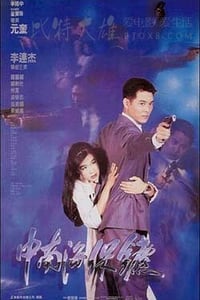 [中南海保镖][HD-720P-MP4][国粤双语中字][豆瓣7.3分][1.4GB][1994]