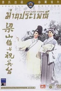 [梁山伯与祝英台][BD-720P-MP4][国语中字][豆瓣8.4分][1.7GB][1963]