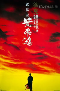 [黄飞鸿][BD-720P-RMVB][国粤双语中字][豆瓣7.8分][2.0GB][1991]