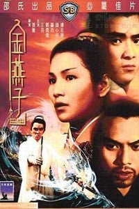 [金燕子][BD-720P-RMVB][国语中字][豆瓣6.7分][1.3GB][1968]