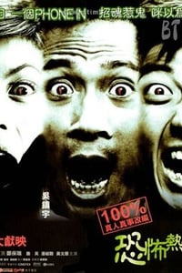 [恐怖热线之大头怪婴][DVD-RMVB][国语中字][豆瓣6.5分][373MB][2001]