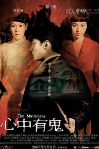 [心中有鬼][BD-720P-RMVB][国语中字][豆瓣5.6分][1.2GB][2007]