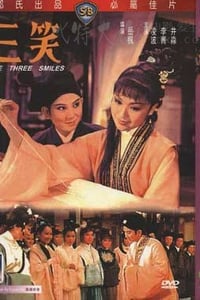 [三笑][BD-720P-MP4][国语中字][豆瓣7.2分][1.5GB][1969]