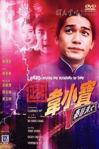 [正牌韦小宝之奉旨沟女][HDTV-MKV][国语中字][豆瓣6.1分][1.4GB][1993]