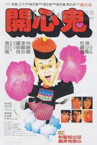 [开心鬼系列合集][DVD-MKV][国粤双语中字][豆瓣7.9分][3.4GB][1984-1991]