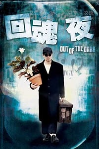 [回魂夜][BD-720P-MP4][粤国双语中字][豆瓣7.7分][1.3GB][1995]