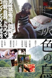 [灰乌鸦][BD-720P/1080P-MP4][日语中字][1.6GB/3.7GB][2015]