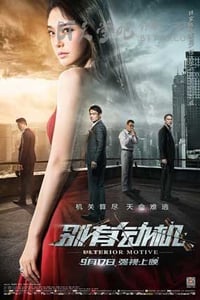 [别有动机][HD-720P-MP4][国语中字][豆瓣4.4分][1.0GB][2015]