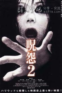 [咒怨2][BD-720P-RMVB][日语中字][豆瓣7.2分][1.2GB][2003]