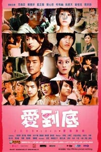 [爱到底][BD-720P-MKV][国中字][豆瓣6.1分][3.0GB][2009]