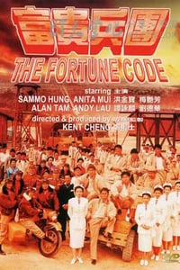 [富贵兵团][DVD-MKV][国粤双语中字][豆瓣6.7分][365MB][1989]