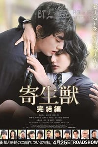 [寄生兽：完结篇][BD-720P/1080P-MP4][日语中字][豆瓣6.8分][2.4GB/5.9GB][2015]