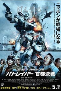 [次世代机动警察：首都决战][BD-720P/1080P-MP4][日语中字][豆瓣5.7分][1.7GB/4.0GB][2015]