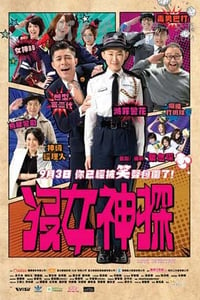 [没女神探][BD-720P/1080P-MP4][国粤双语中字][豆瓣5.3分][2.0GB/4.6GB][2015]