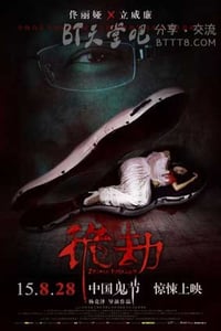 [诡劫][HD-720P-MP4][国语中字][豆瓣3.3分][1.1GB][2015]